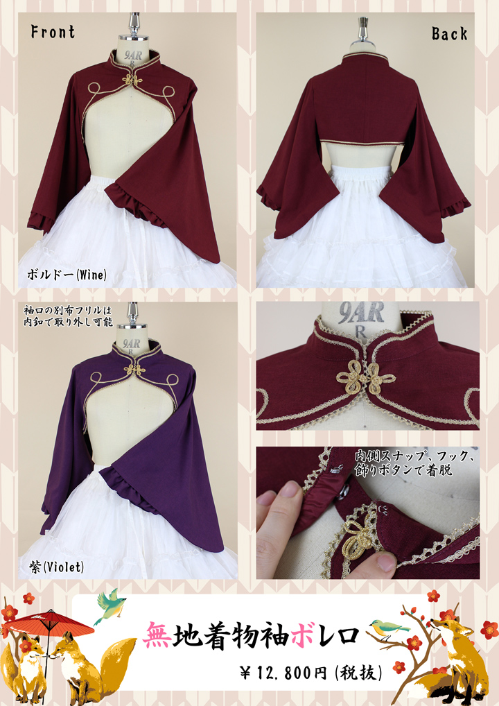 Solid Color Kimono Sleeve Bolero by Metamorphose Temps de Fille