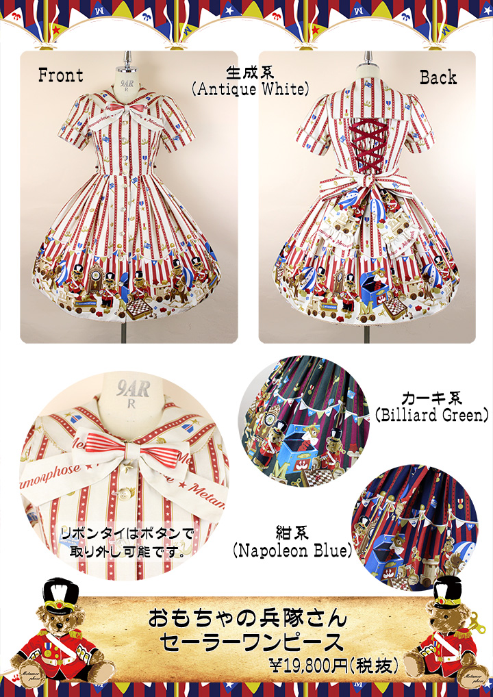Marching Toy Soldier Sailor Collar Button Down Op By Metamorphose Temps De Fille